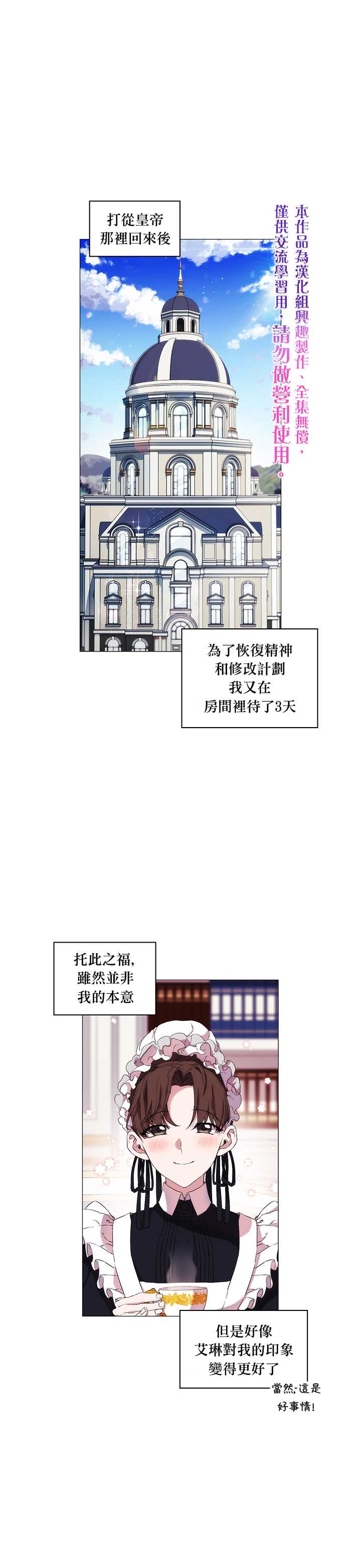 当恶女坠入爱河漫画,第7话1图