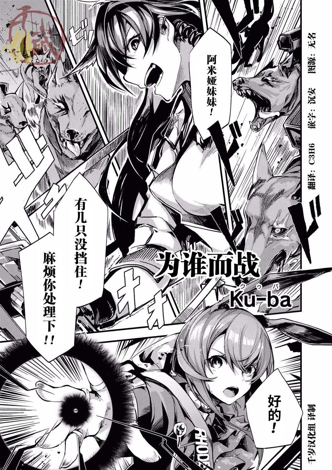 明日方舟官方合同志VOL.2漫画,第2话为谁而战Ku-ba1图