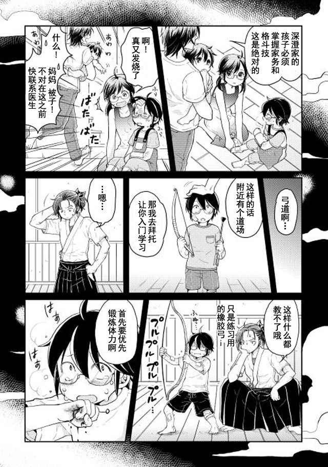 月光下的异世界之旅漫画,第4话2图