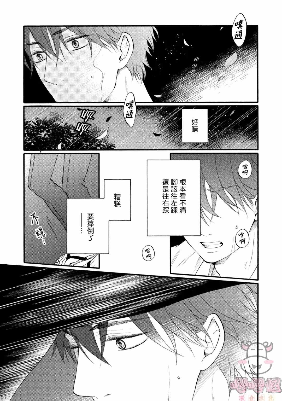 明治从属Tungsten漫画,第1话3图