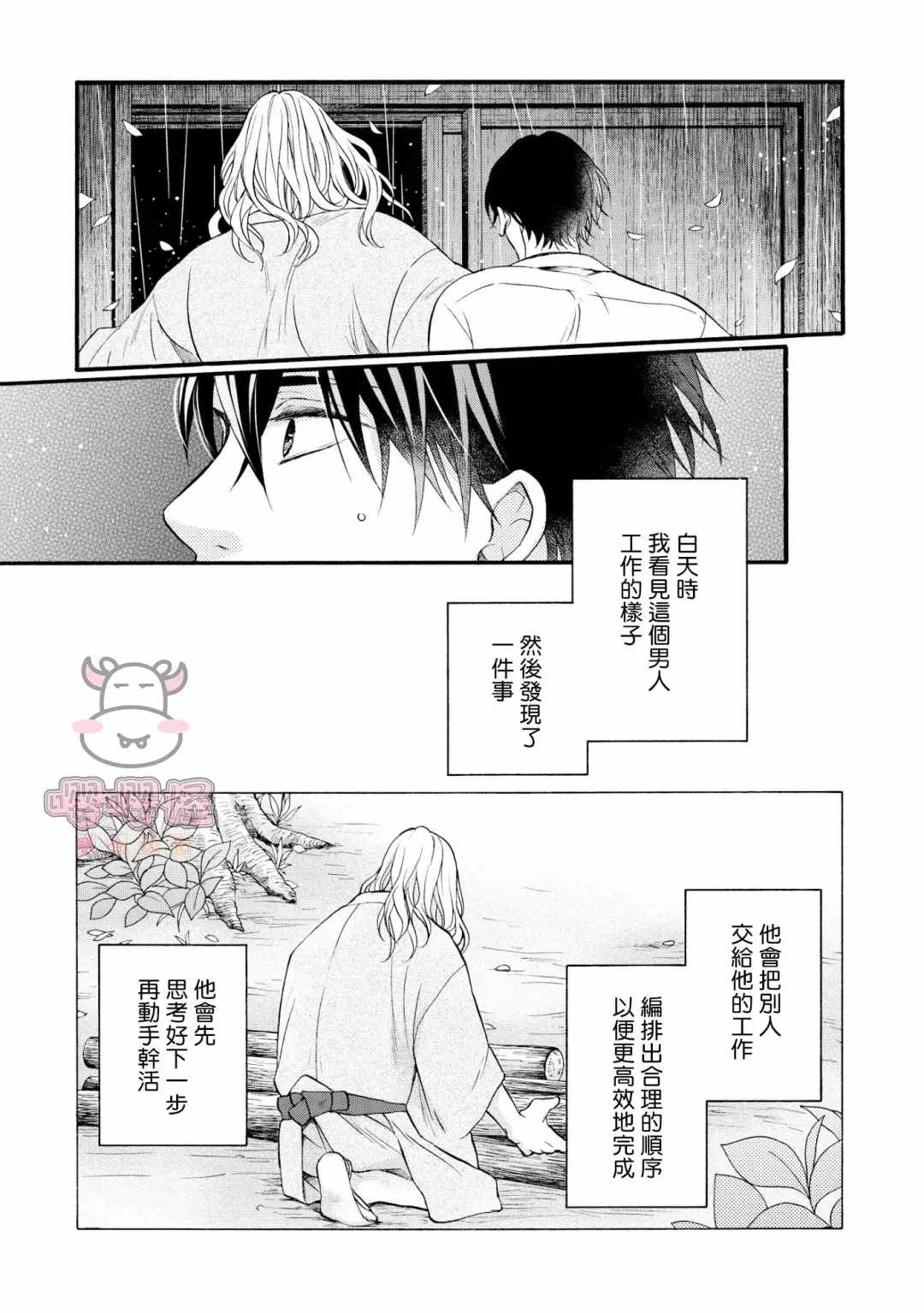 明治从属Tungsten漫画,第1话5图