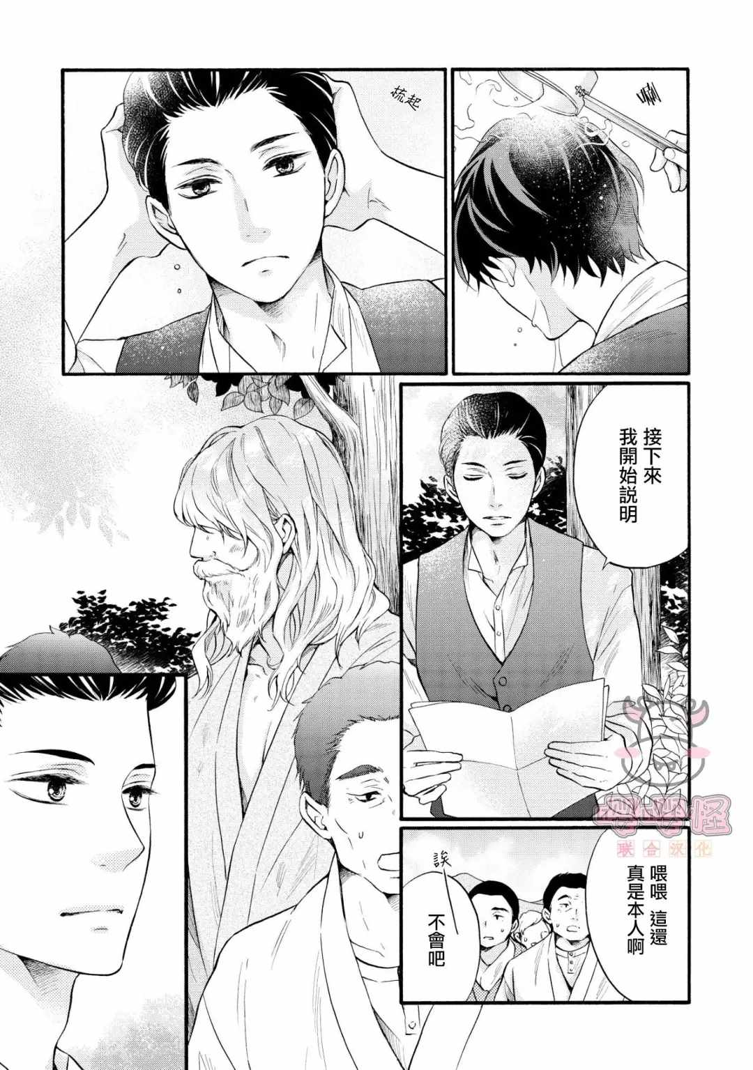 明治从属Tungsten漫画,第1话4图