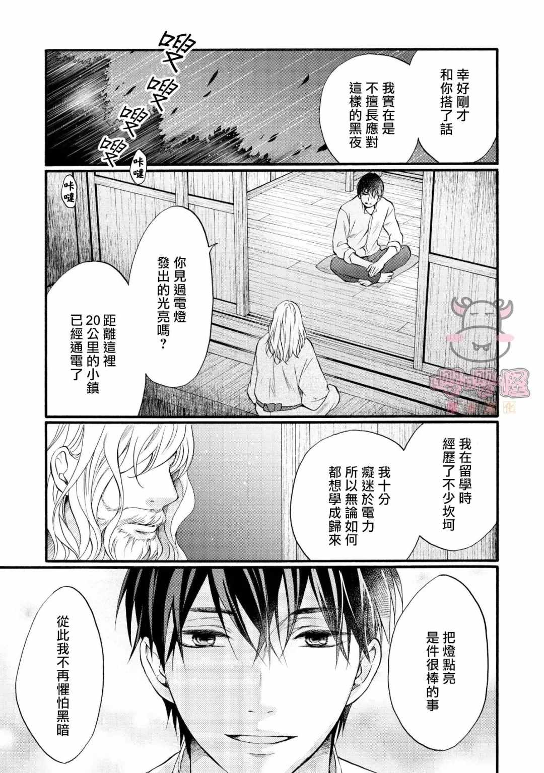 明治从属Tungsten漫画,第1话4图