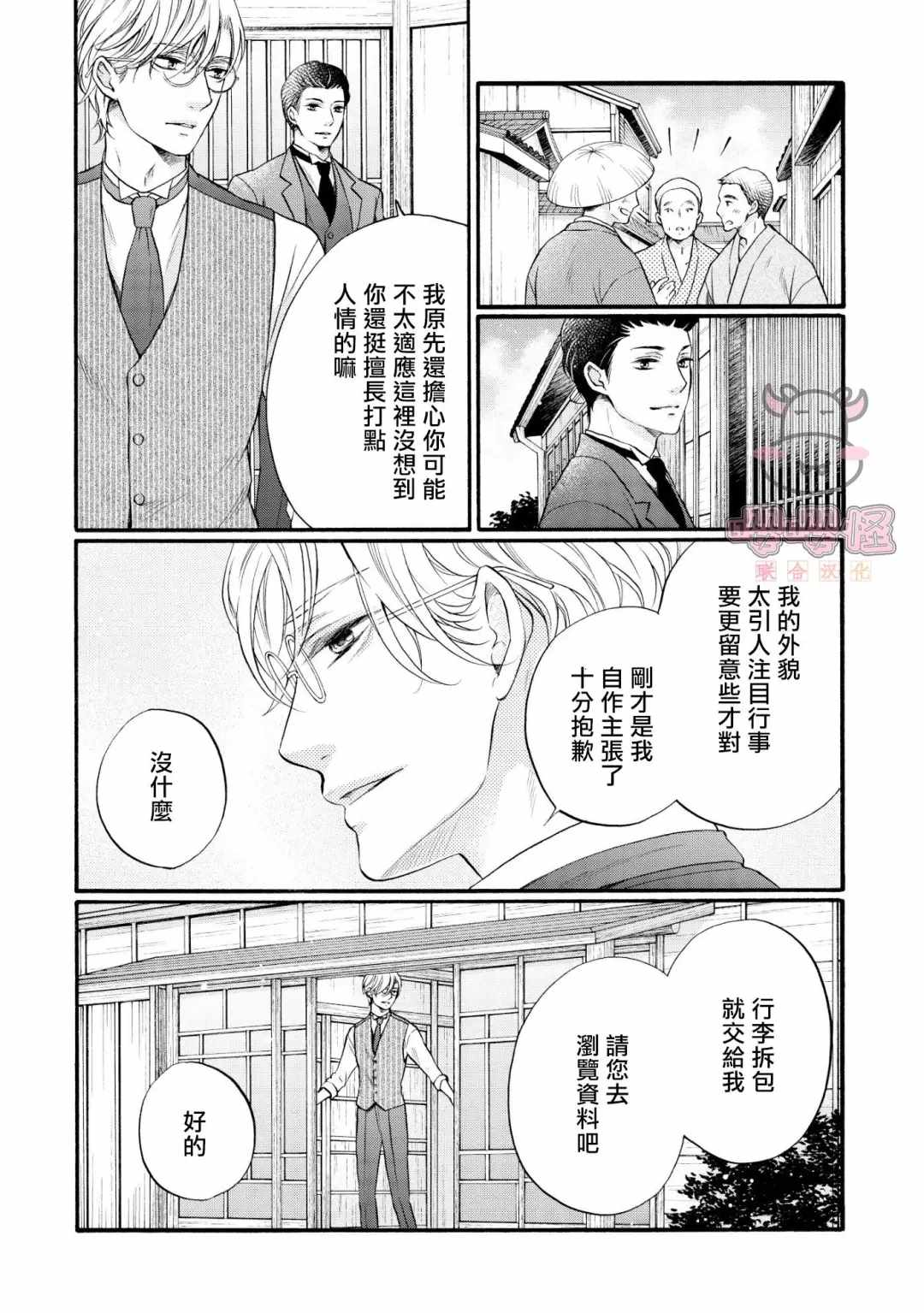 明治从属Tungsten漫画,第1话1图