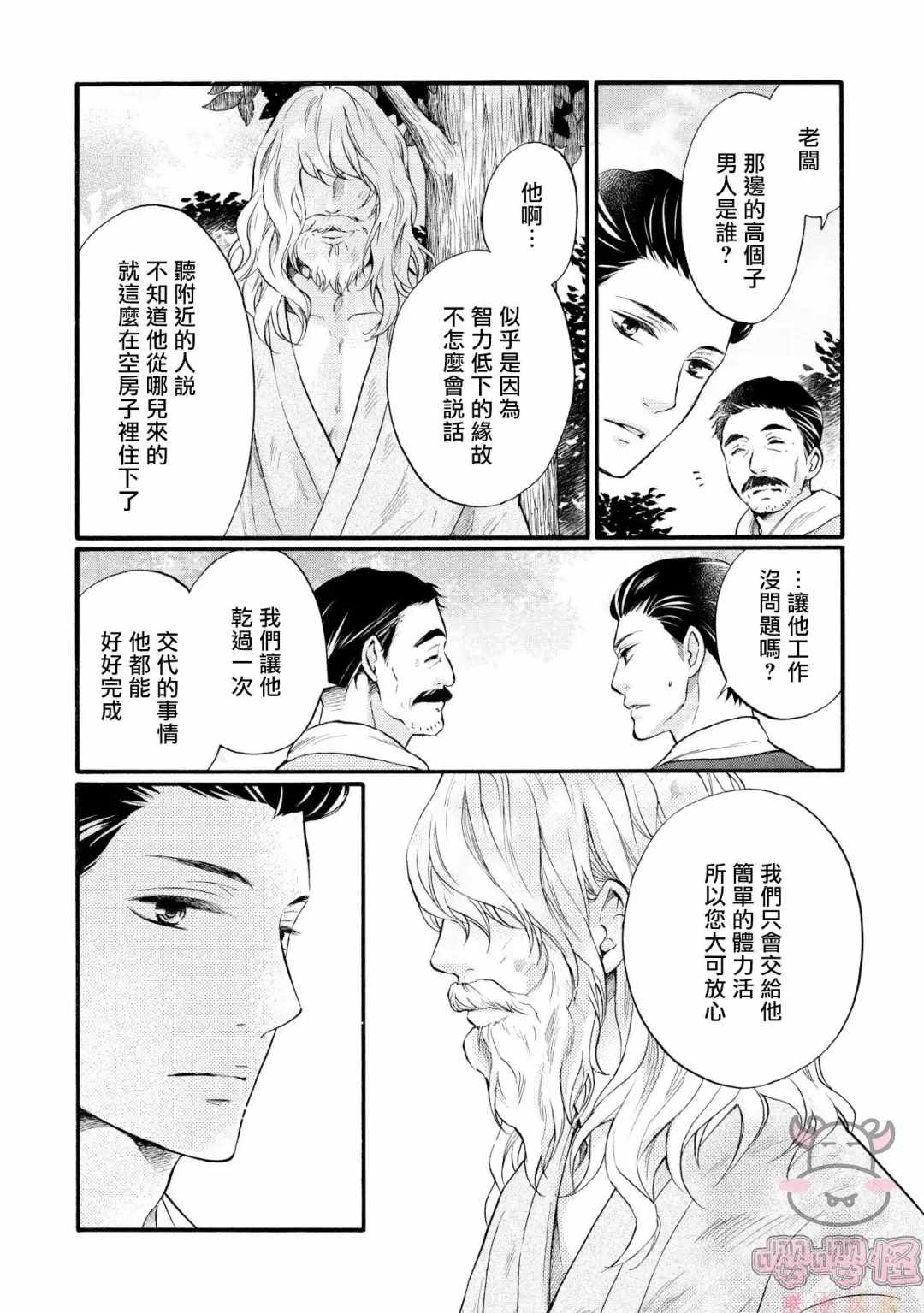 明治从属Tungsten漫画,第1话5图