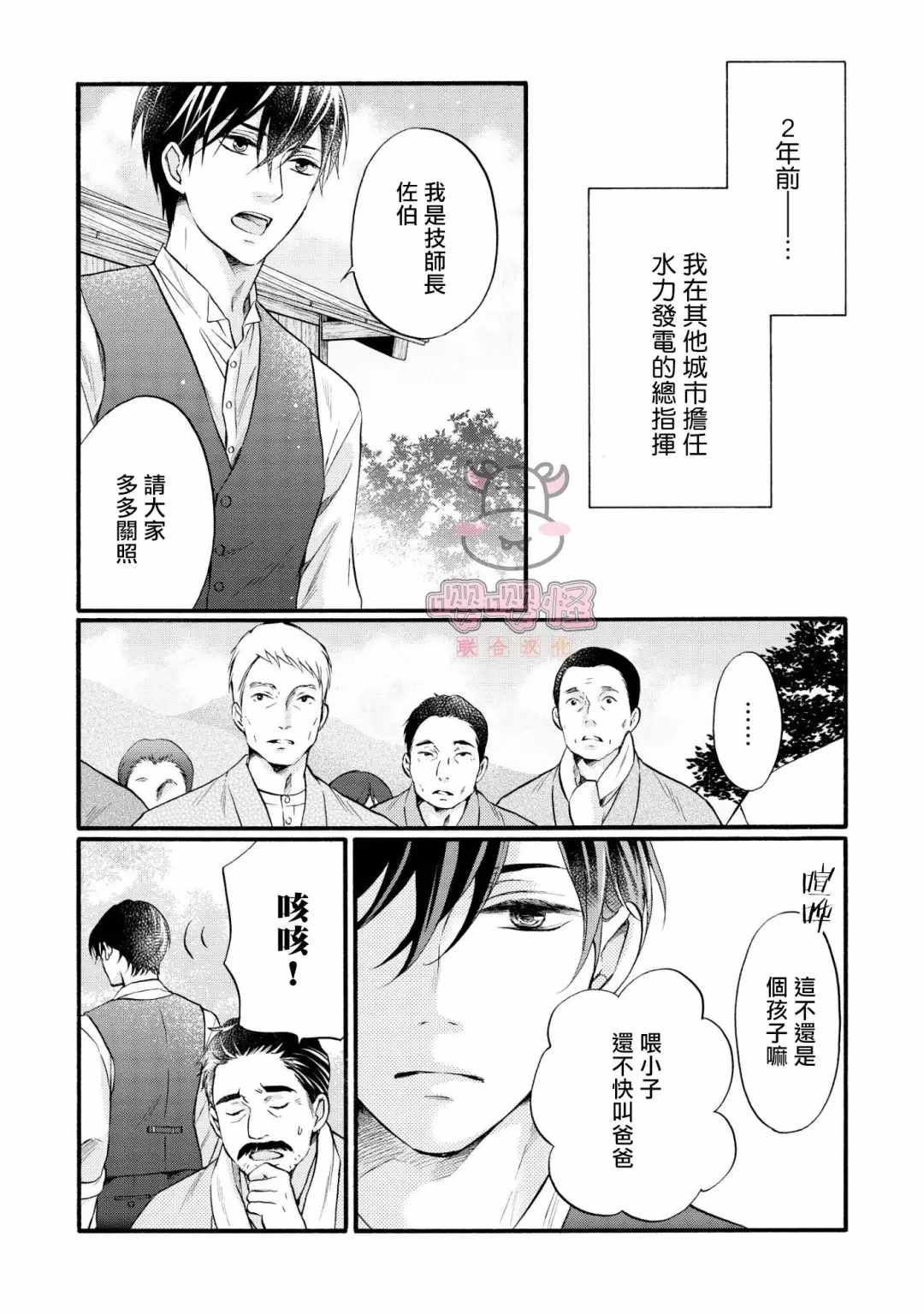 明治从属Tungsten漫画,第1话3图