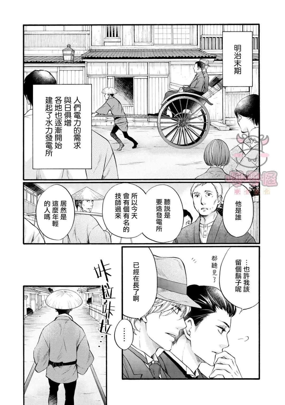 明治从属Tungsten漫画,第1话4图