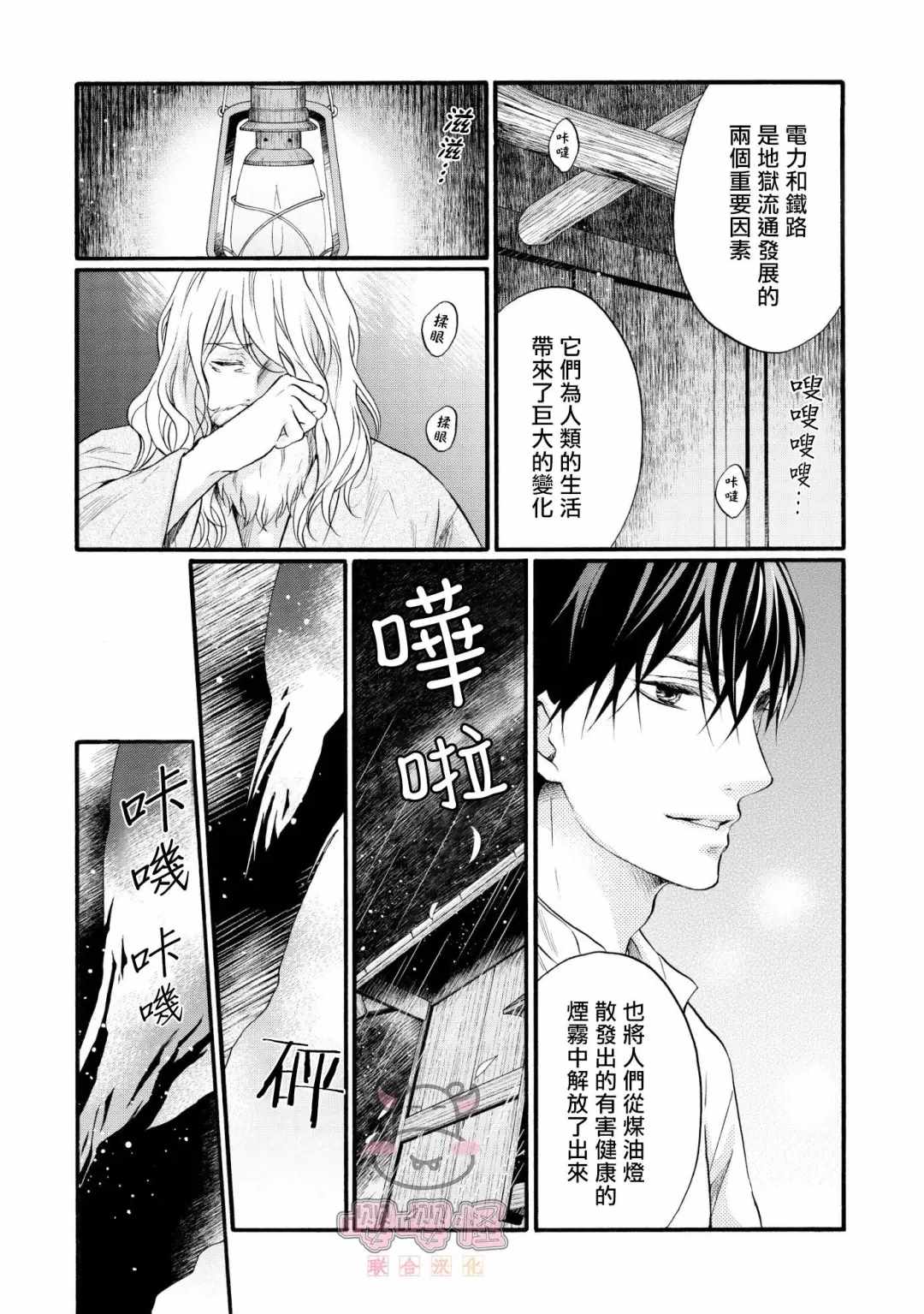 明治从属Tungsten漫画,第1话5图