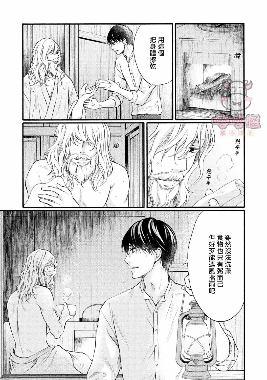 明治从属Tungsten漫画,第1话2图