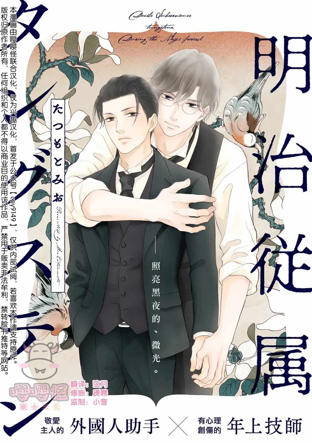 明治从属Tungsten漫画,第1话1图