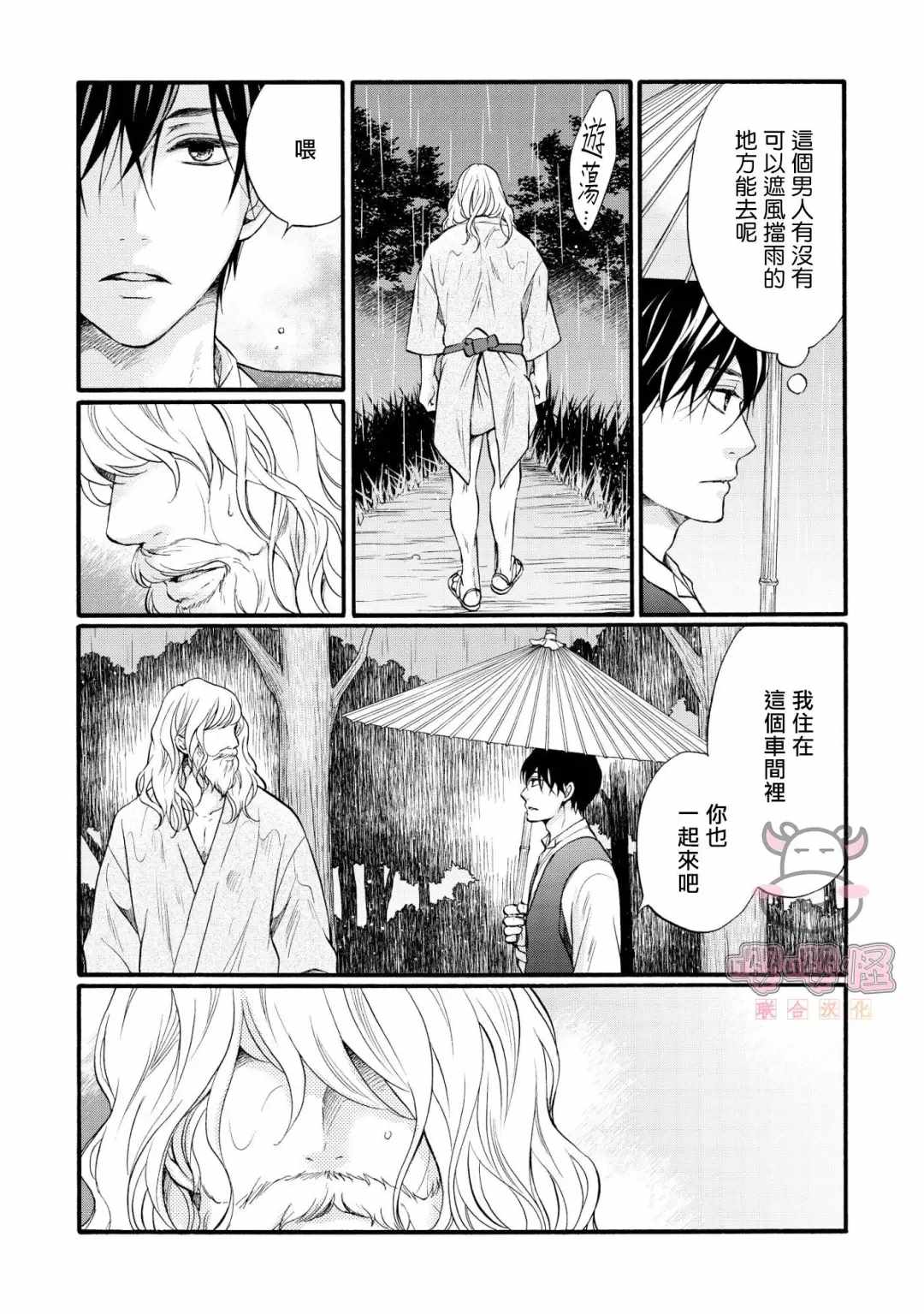 明治从属Tungsten漫画,第1话4图