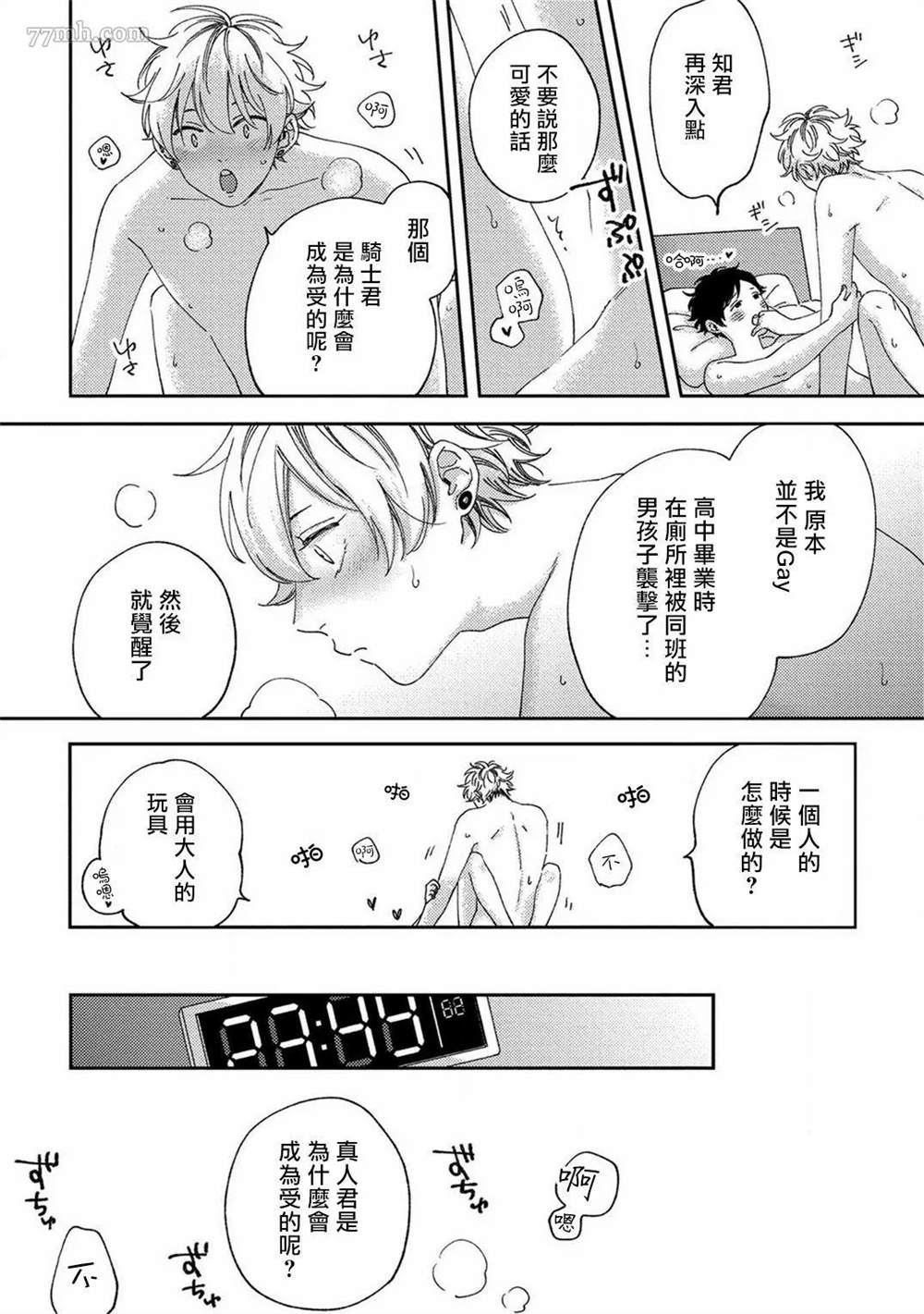 情爱下坠漫画,第2话5图