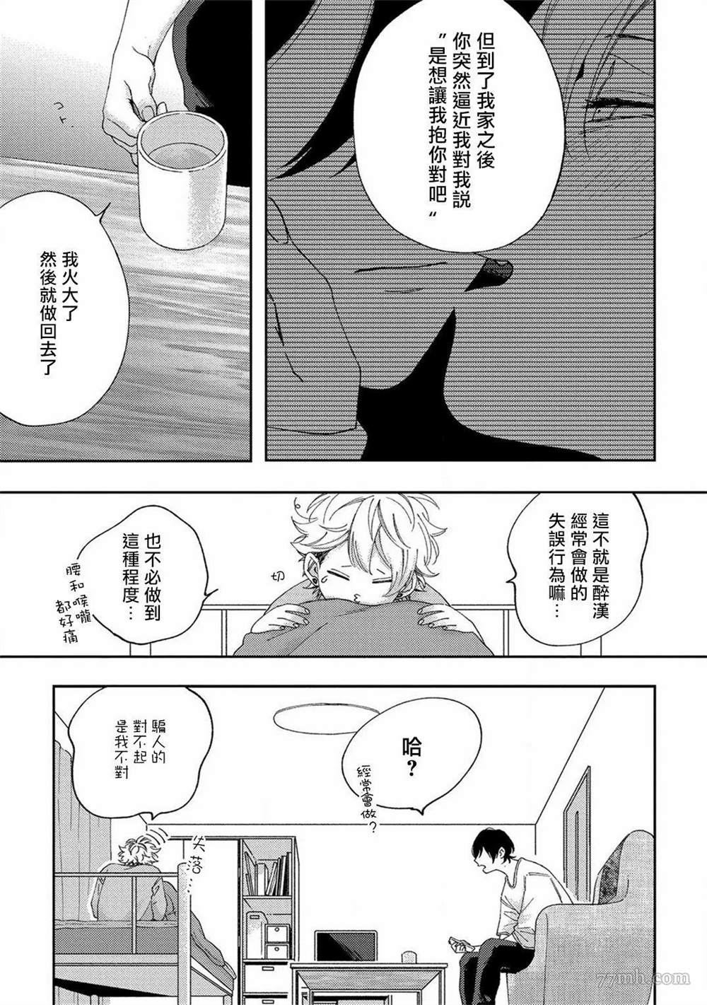 情爱下坠漫画,第2话5图