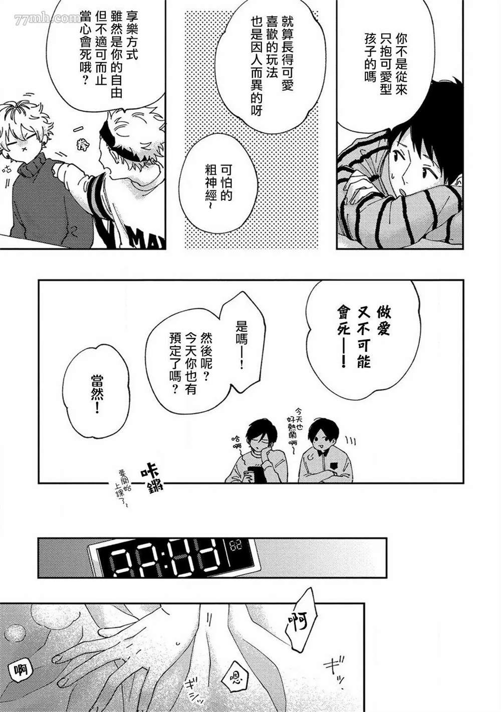 情爱下坠漫画,第2话4图