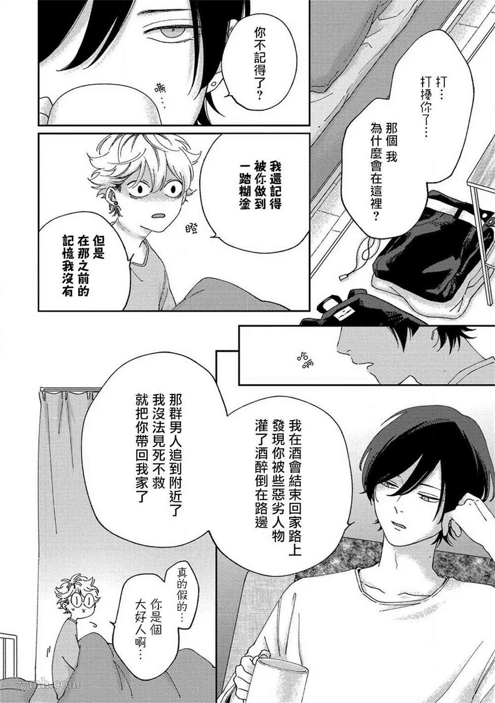 情爱下坠漫画,第2话4图