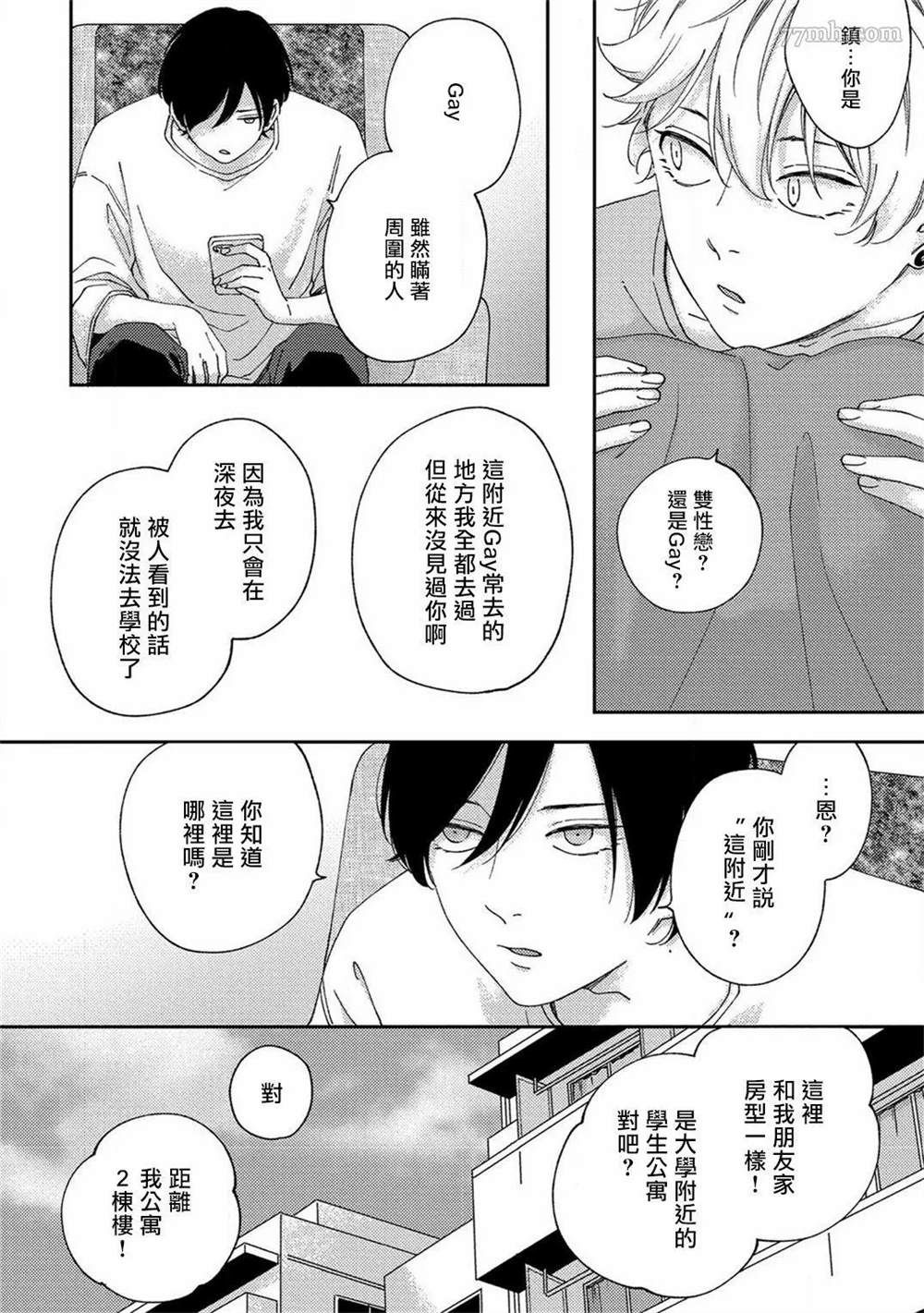 情爱下坠漫画,第2话1图