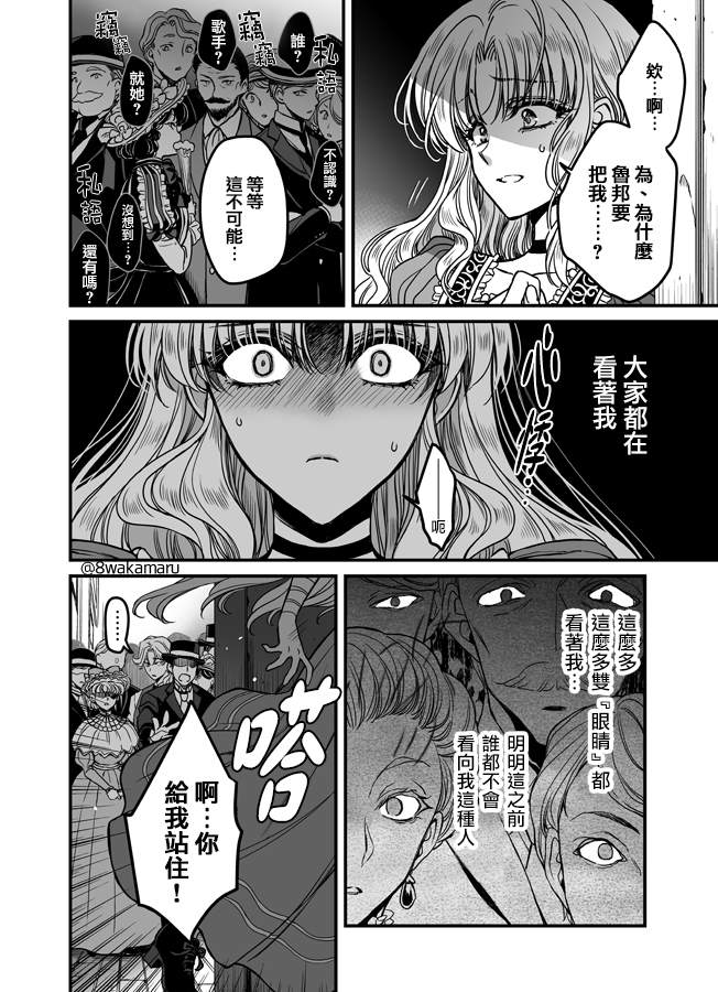 少年鲁邦漫画,第2话4图