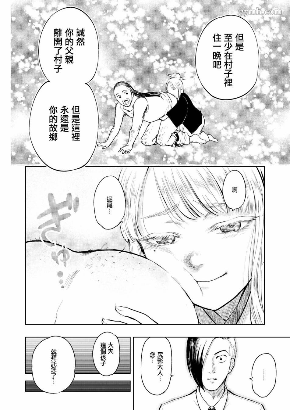 火鸟快乐天BEAST短篇集漫画,第2话3图