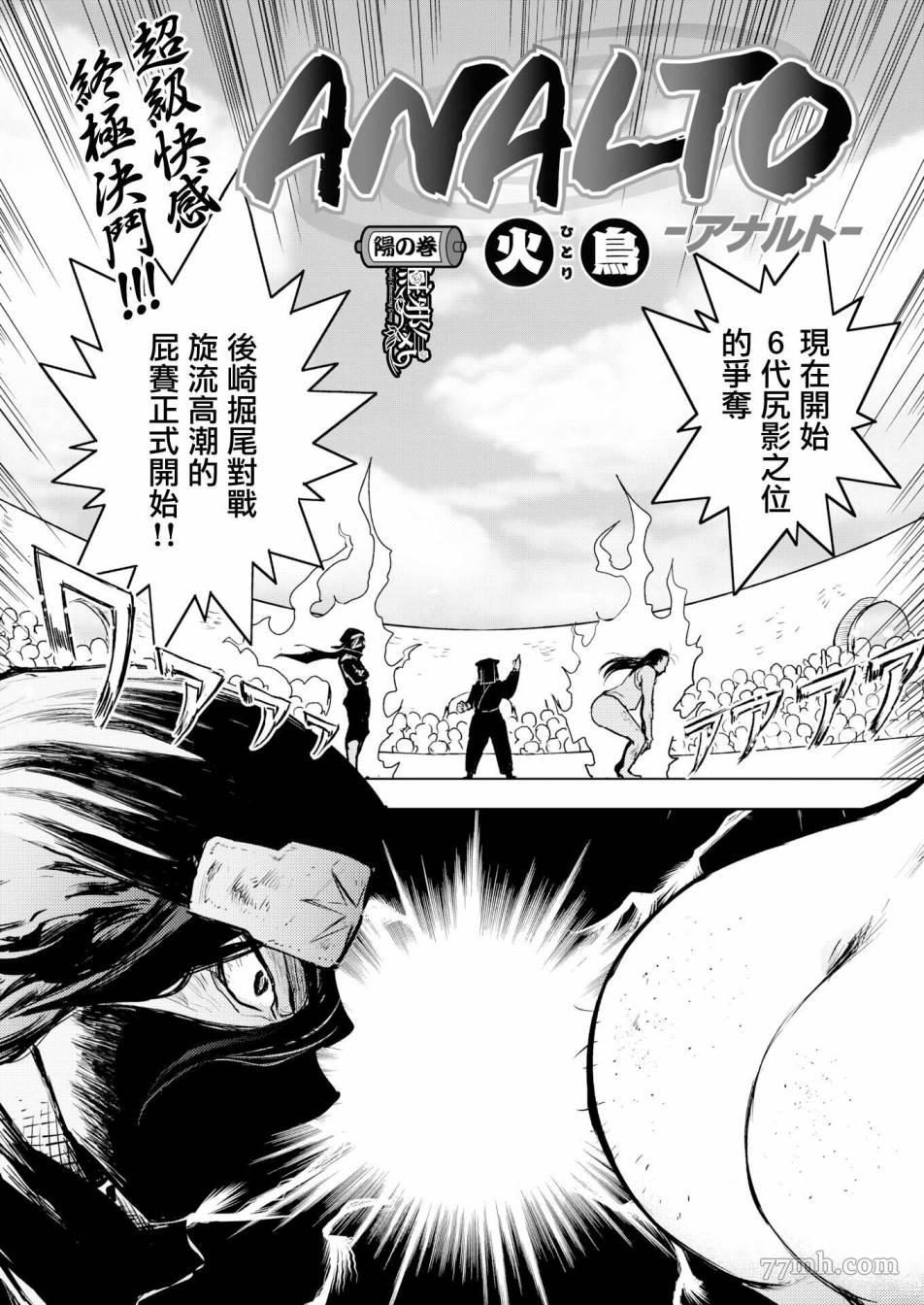 火鸟快乐天BEAST短篇集漫画,第2话2图