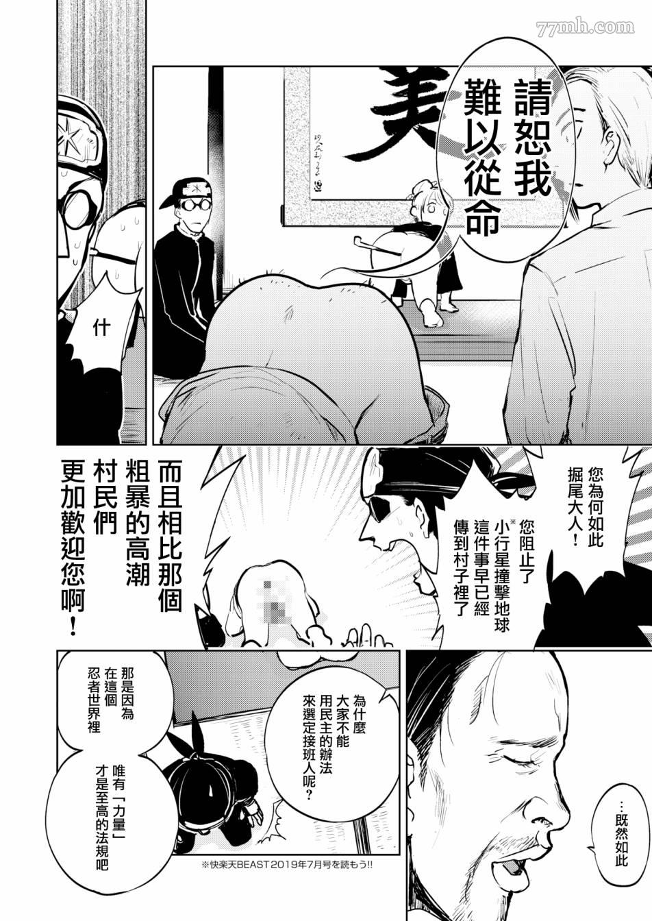 火鸟快乐天BEAST短篇集漫画,第2话1图