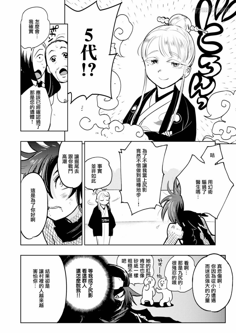 火鸟快乐天BEAST短篇集漫画,第2话5图