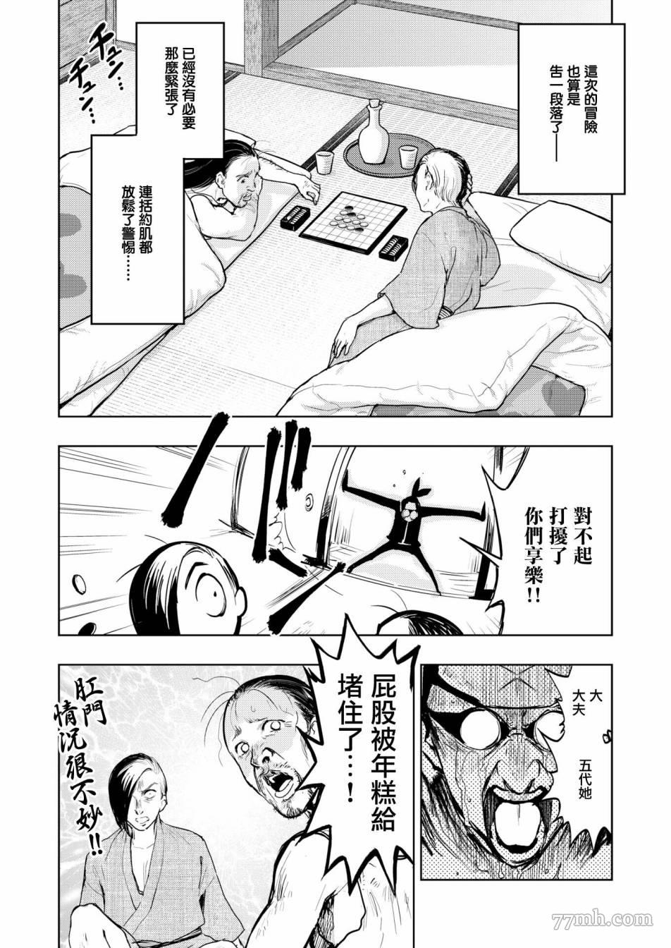 火鸟快乐天BEAST短篇集漫画,第2话5图