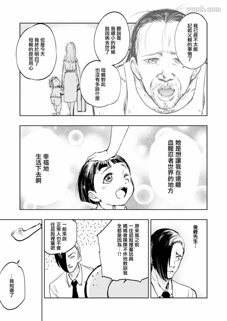 火鸟快乐天BEAST短篇集漫画,第2话2图