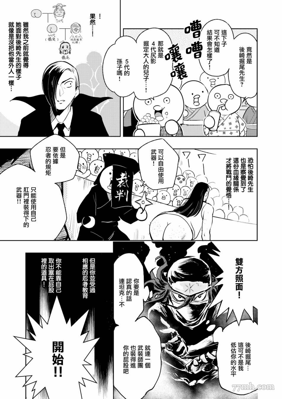 火鸟快乐天BEAST短篇集漫画,第2话3图