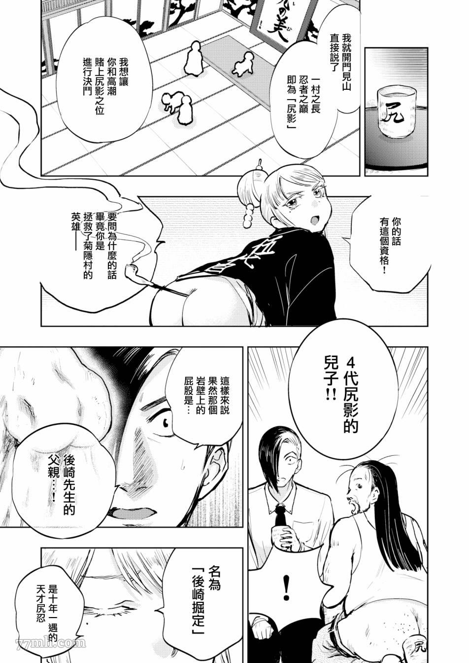 火鸟快乐天BEAST短篇集漫画,第2话5图