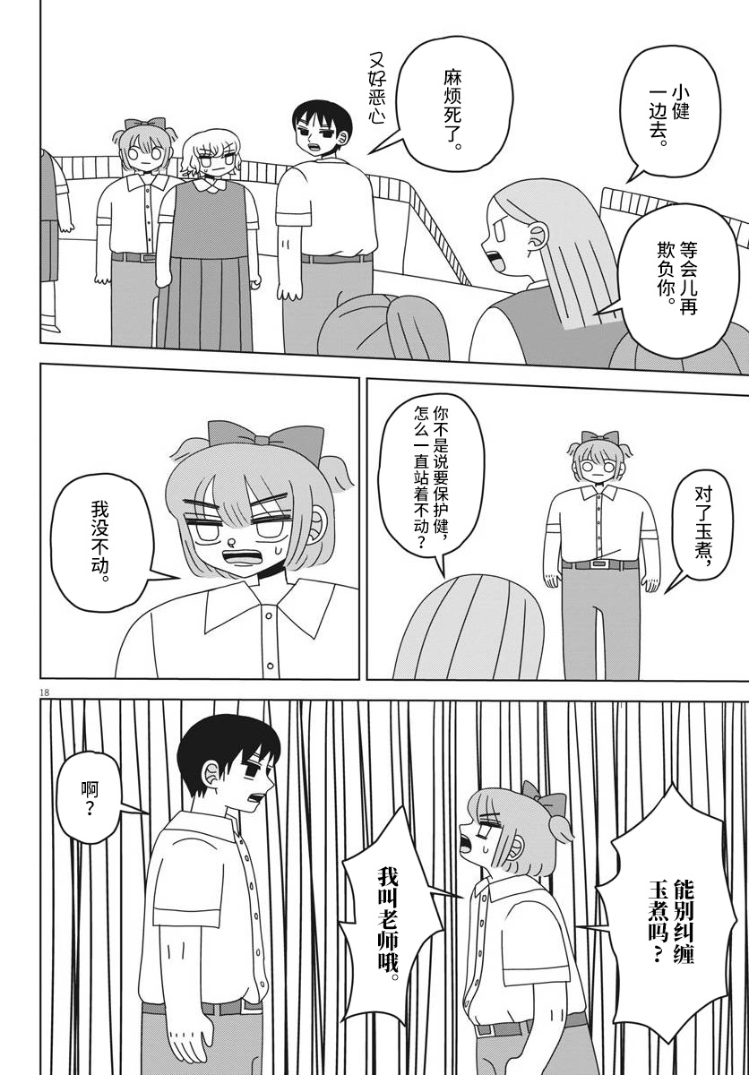 阶梯漫画,第1话3图