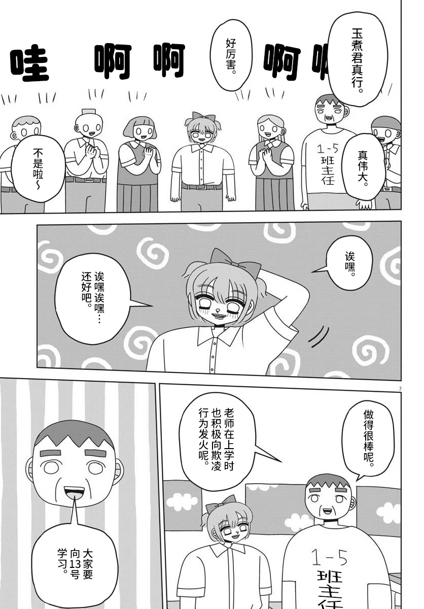 阶梯漫画,第1话2图