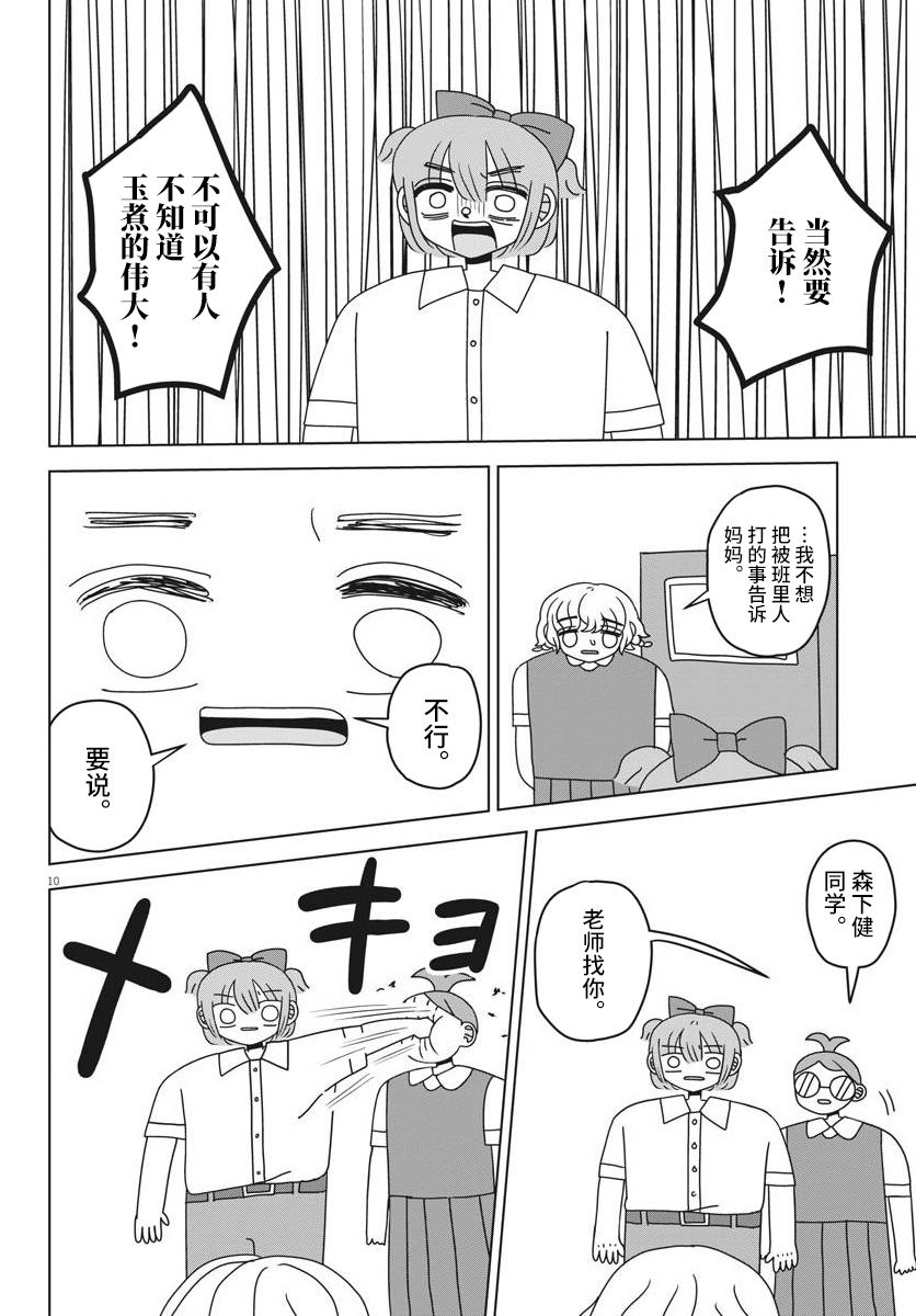 阶梯漫画,第1话5图