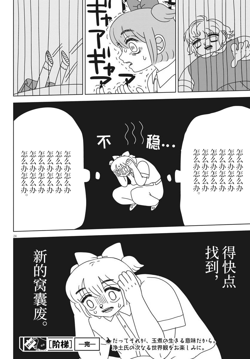 阶梯漫画,第1话4图