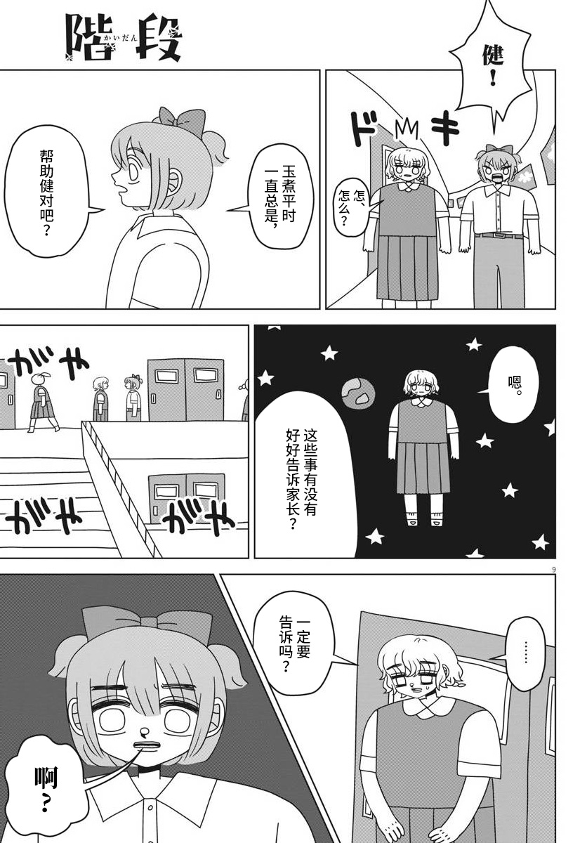 阶梯漫画,第1话4图