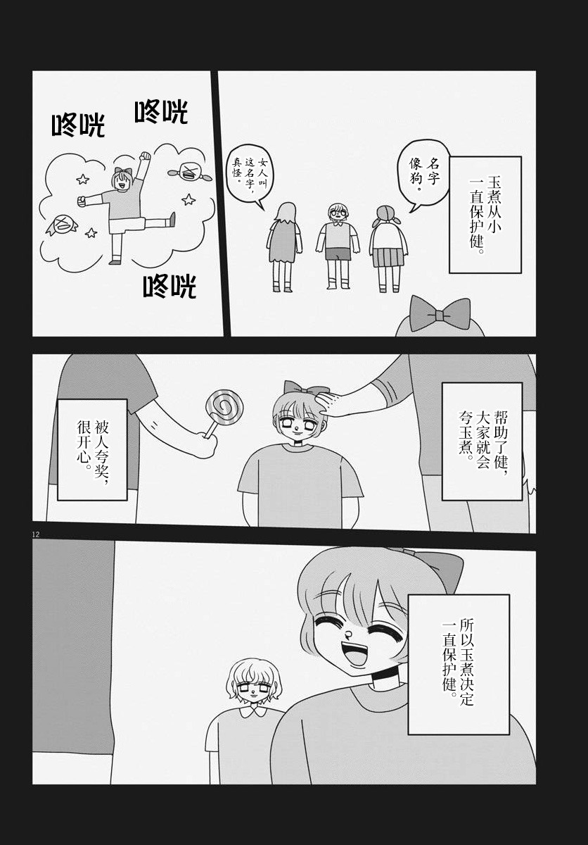 阶梯漫画,第1话2图