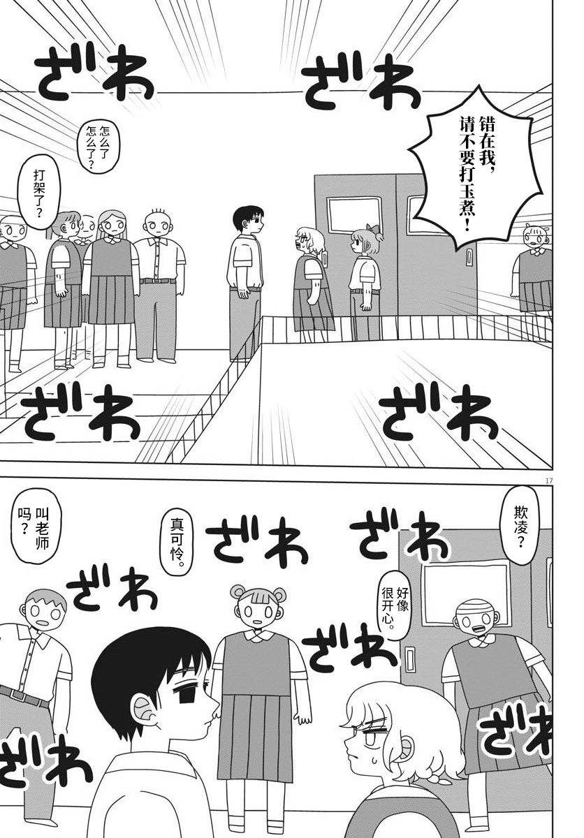 阶梯漫画,第1话2图