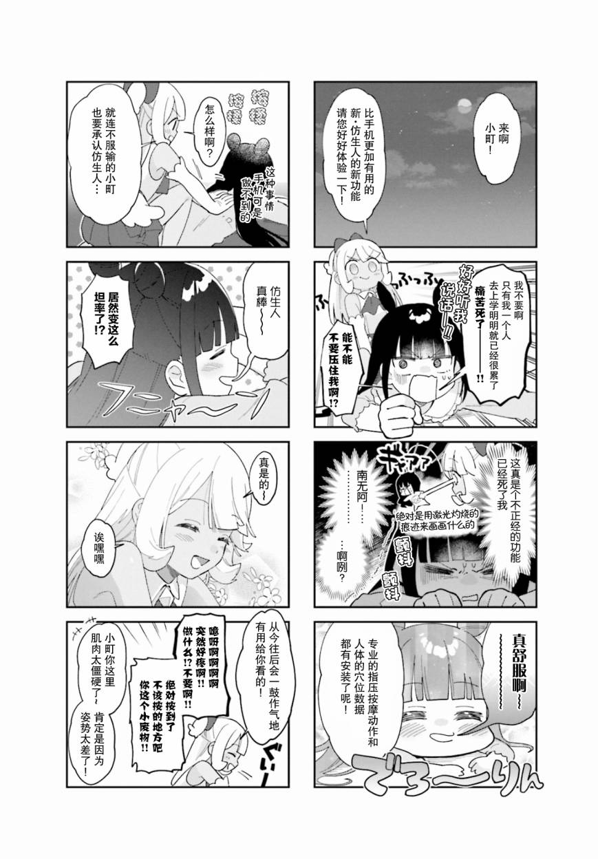 7D-O和她的伙伴们漫画,第7话3图