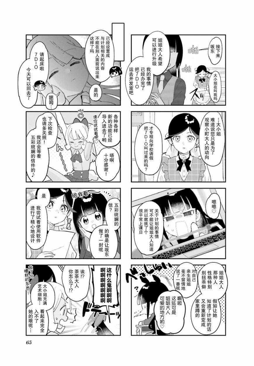 7D-O和她的伙伴们漫画,第7话2图