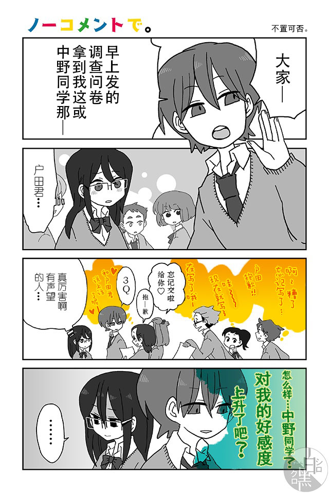 妄想心电感应漫画,第21-25话3图