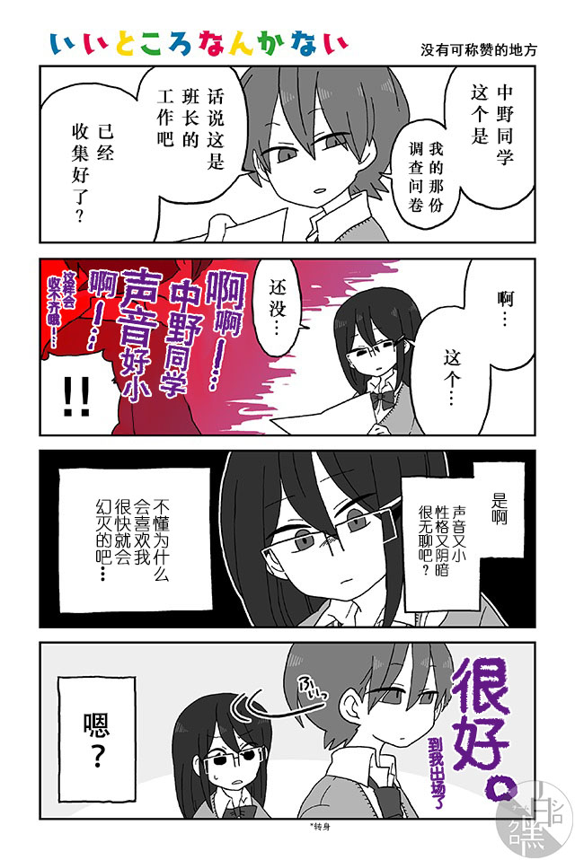 妄想心电感应漫画,第21-25话2图