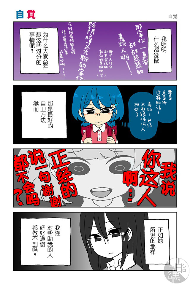 妄想心电感应漫画,第21-25话1图