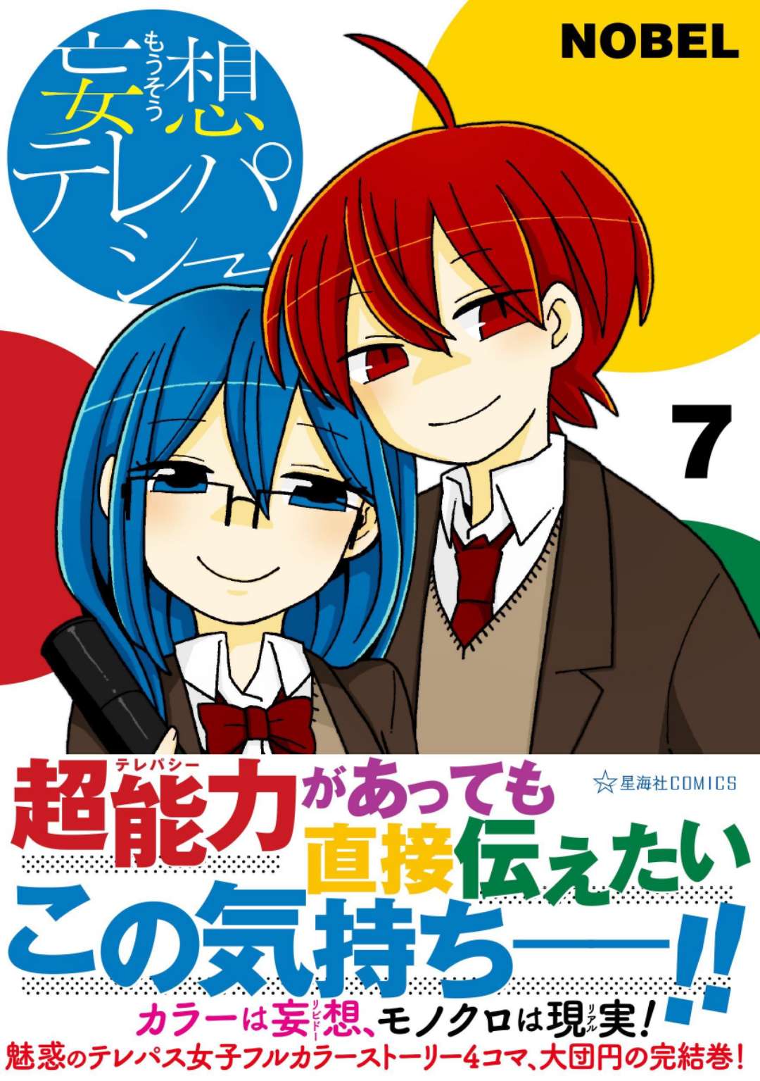 妄想心电感应漫画,第21-25话1图