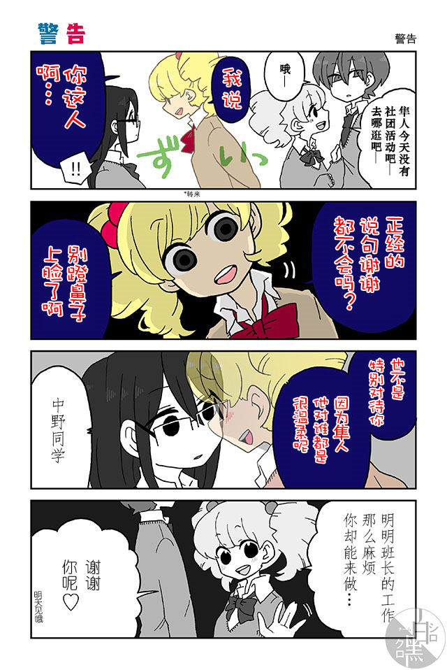 妄想心电感应漫画,第21-25话5图