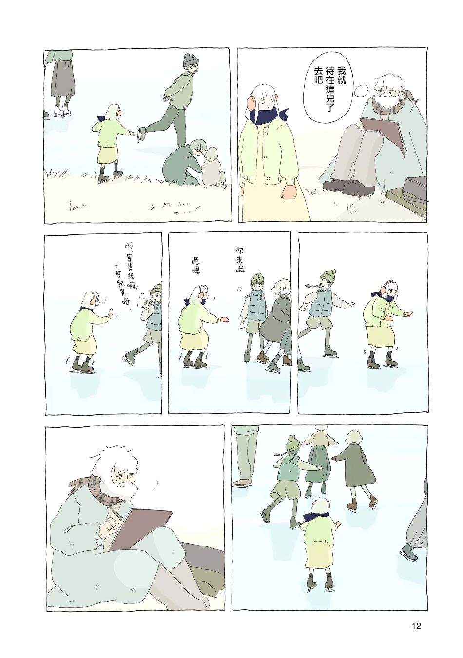 风街的二人漫画,第4话1图