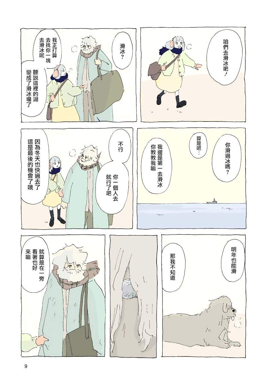 风街的二人漫画,第4话4图