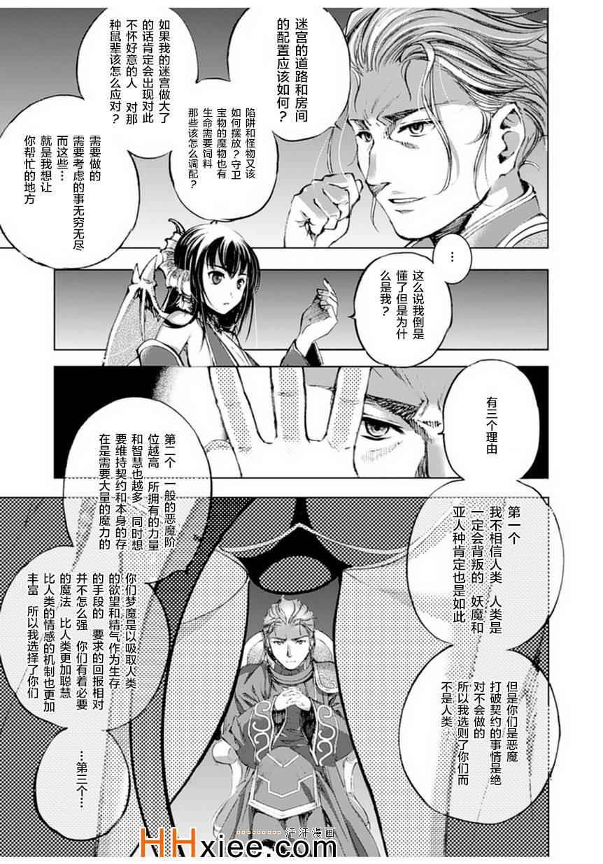 成为魔王的方法漫画,第1话1图