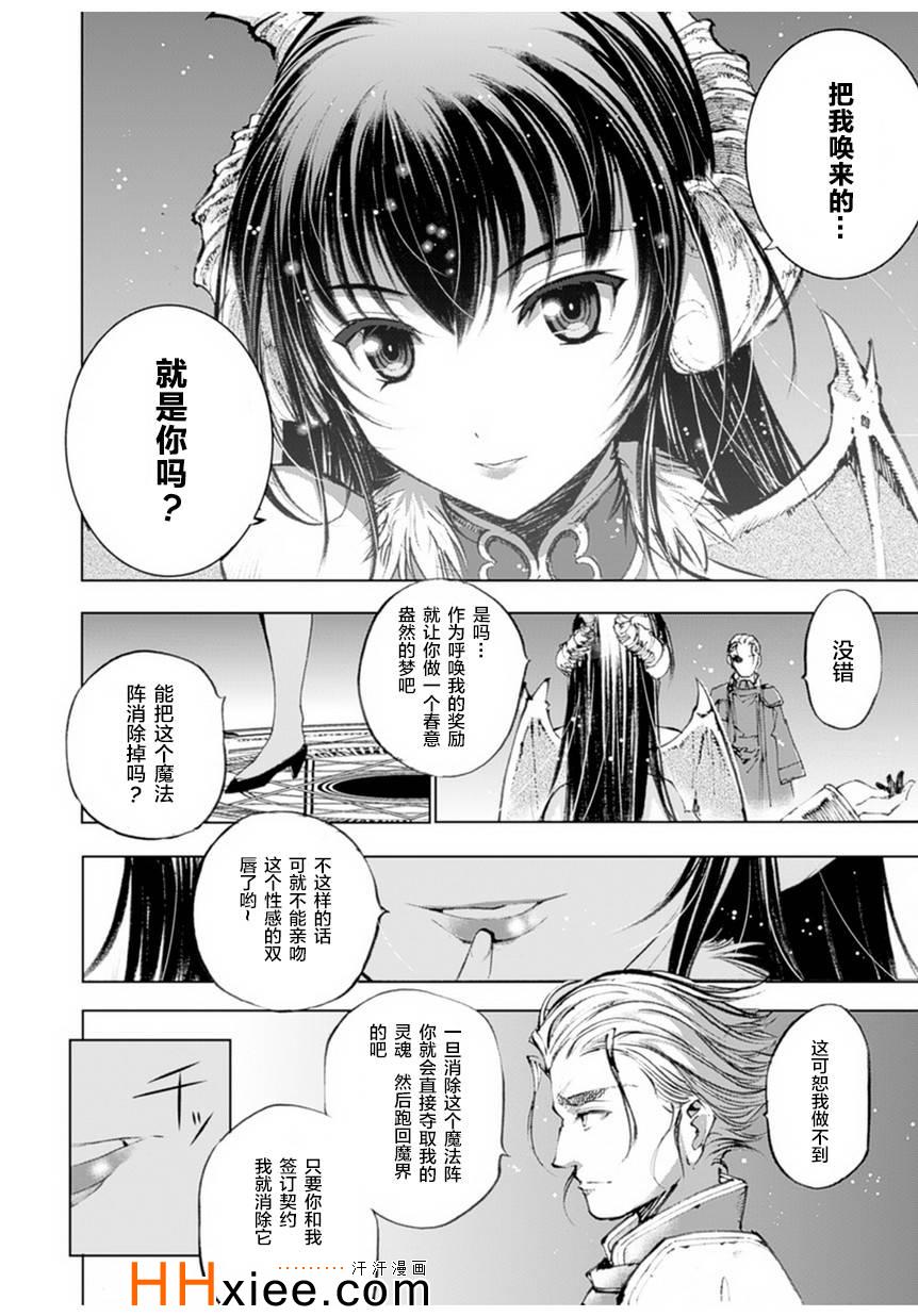 成为魔王的方法漫画,第1话3图