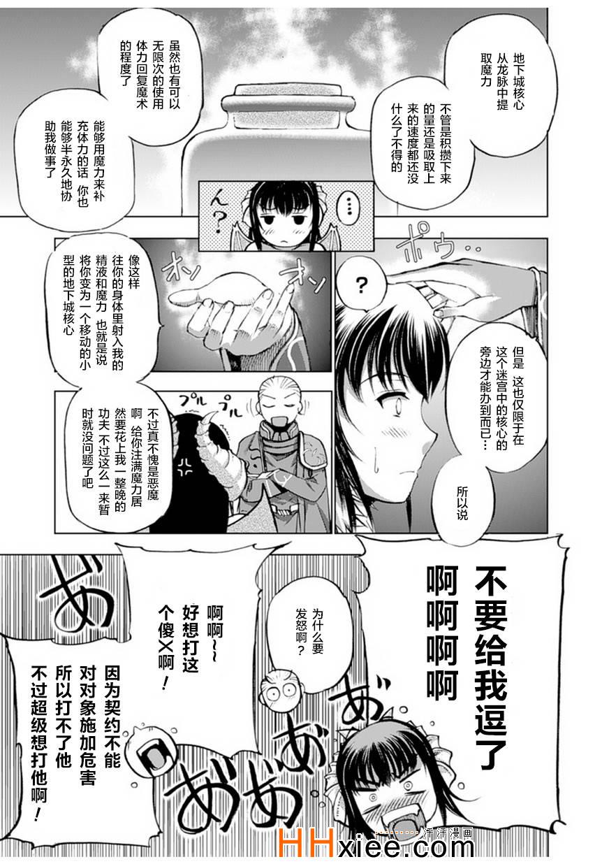 成为魔王的方法漫画,第1话5图