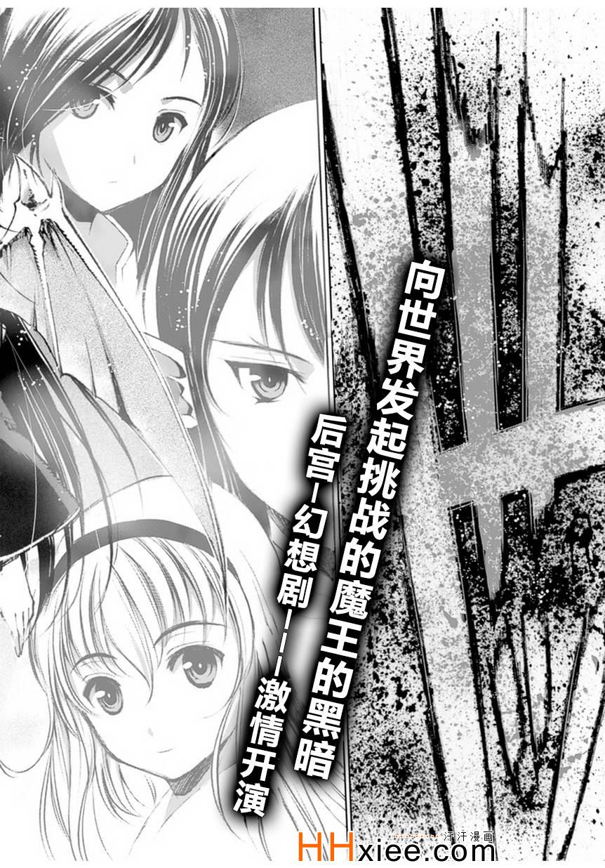 成为魔王的方法在线观看樱花动漫漫画,第1话2图