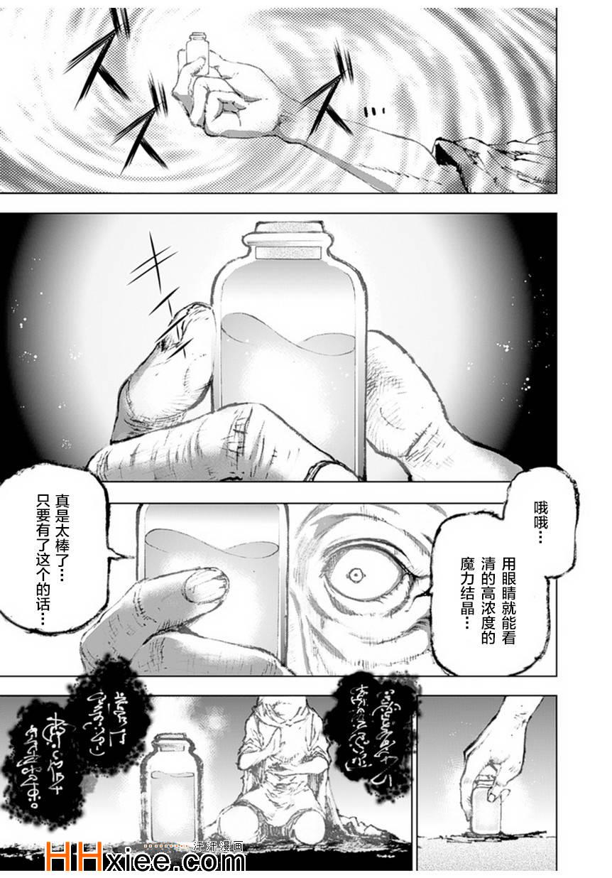 成为魔王的方法漫画,第1话4图